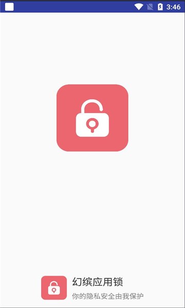 幻缤应用锁