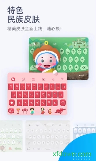 东噶藏文输入法