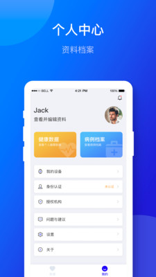 仁心健康个人版