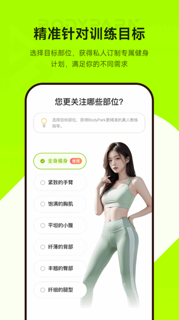 BodyPark居家健身 安卓版v4.2.1