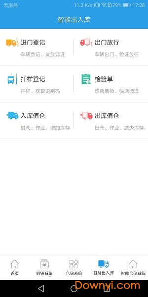 智能粮库