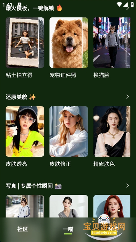 一喵修图 一喵修图