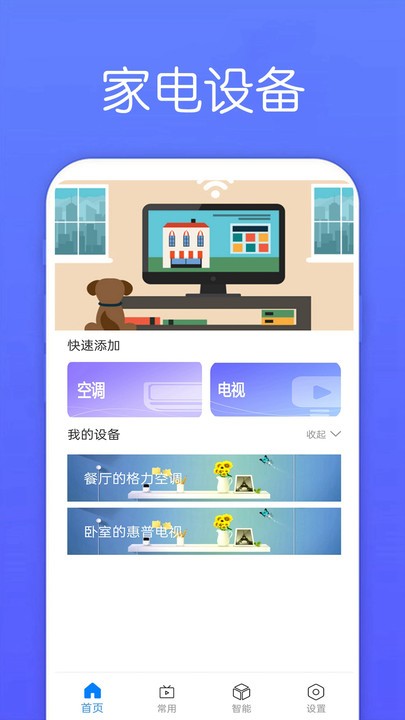 万能遥控器max官方版