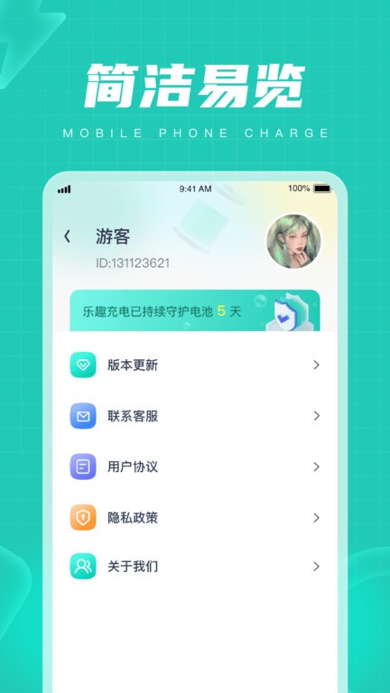 电量管家 安卓版v1.0.8.2023.0920.1841