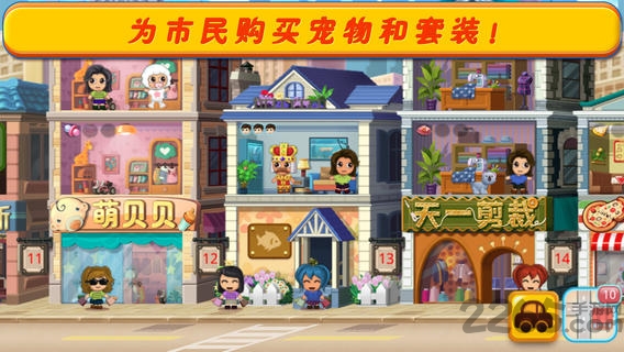 口袋商业街2