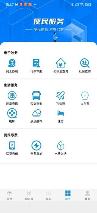 园区融媒客户端