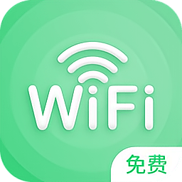 绿色WiFi助手免费版