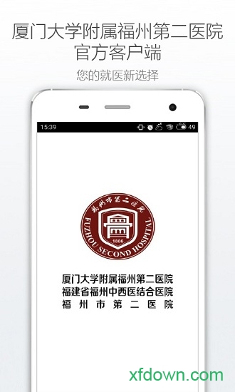 福州市二医院