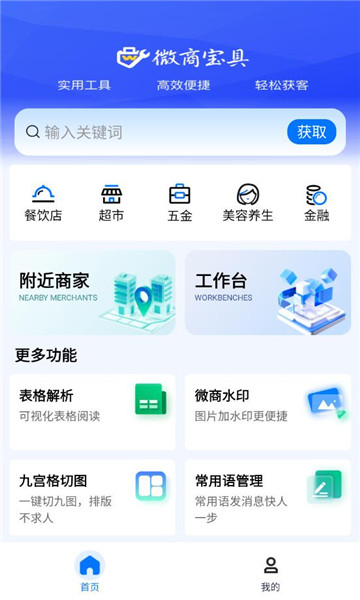 微商宝具