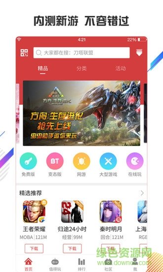 虫虫助手苹果手机版
