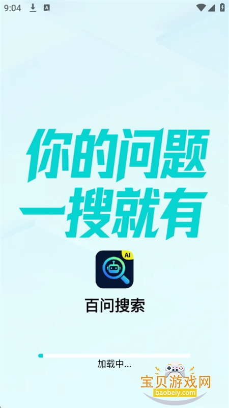 百问搜索