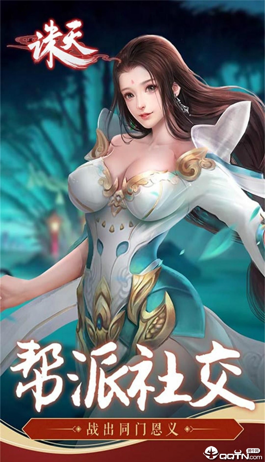 诛天