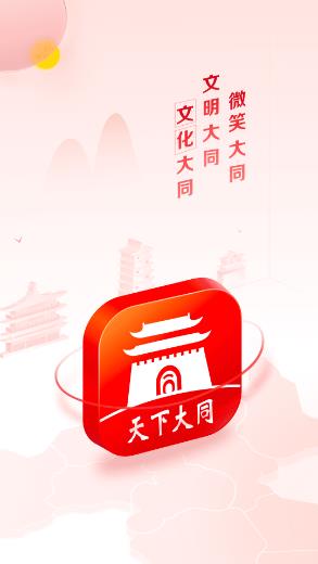 数智天下大同