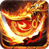 烈火战歌之无双