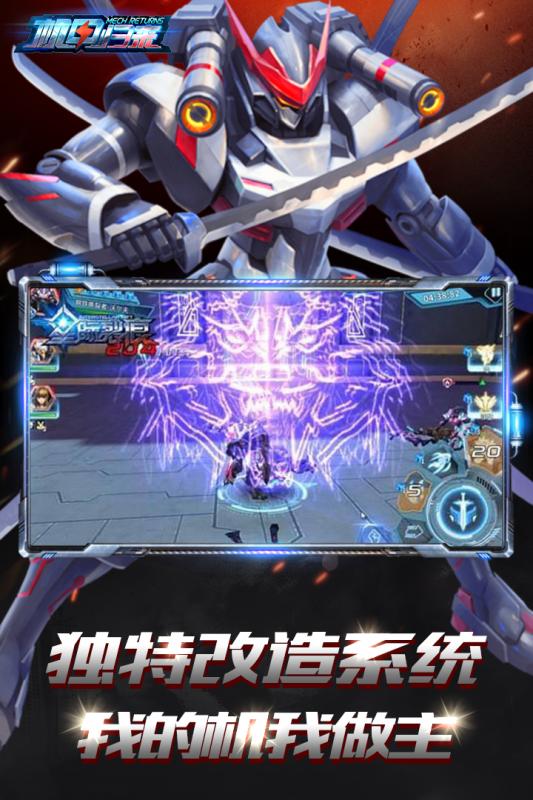 机甲归来官方版