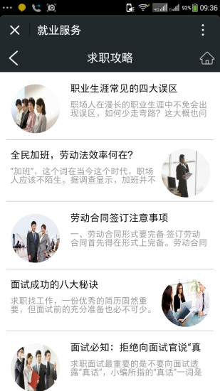 就业服务