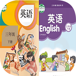 小学三年级英语下册