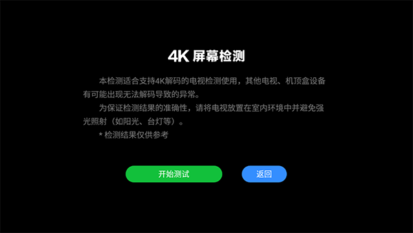 4K测试