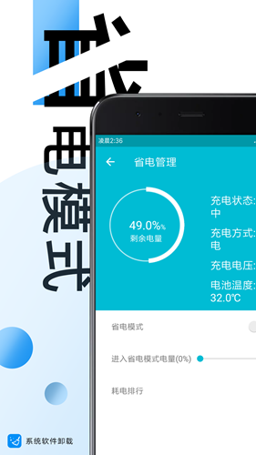系统软件卸载 安卓版v2.5.5
