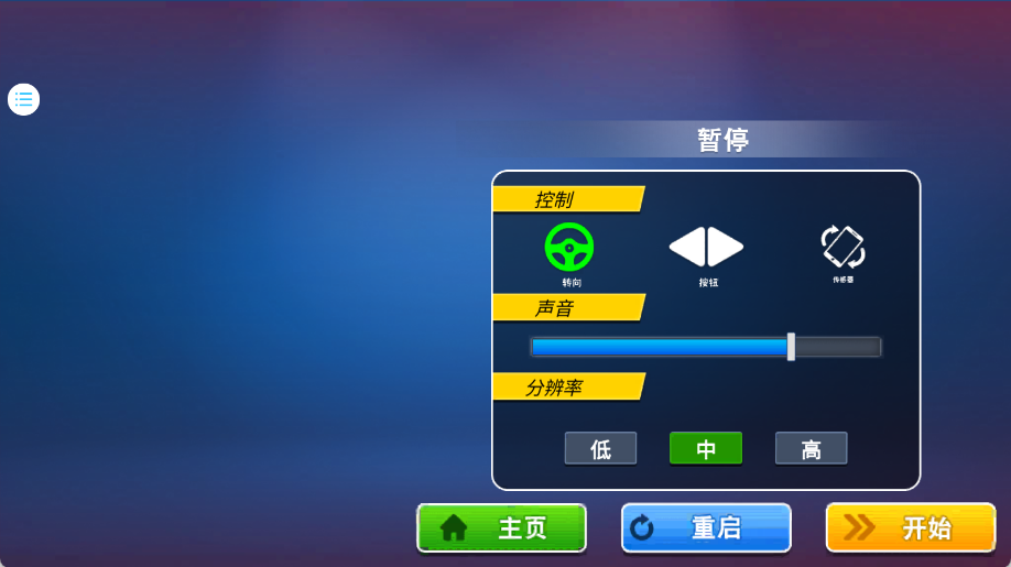 车祸驾驶模拟器