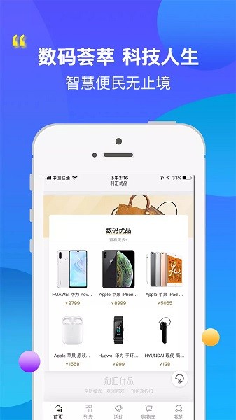 利汇优品