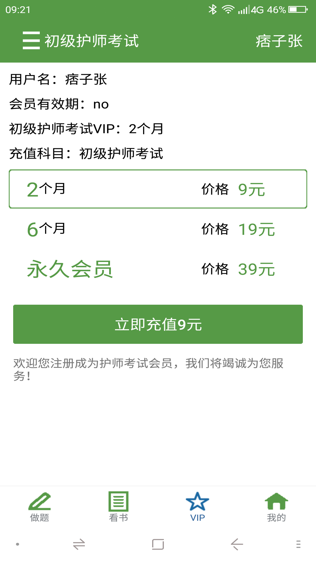 护师