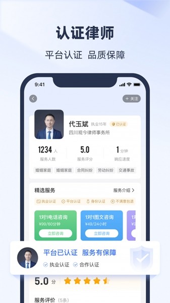 法临律师咨询 最新版v2.6.0