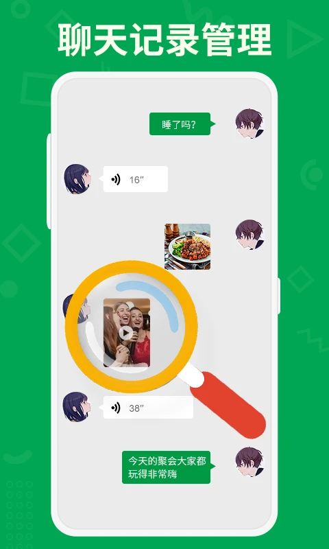 聊天记录恢复大师