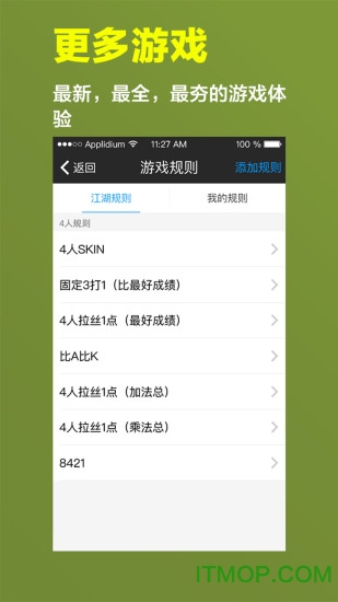 高尔夫江湖软件