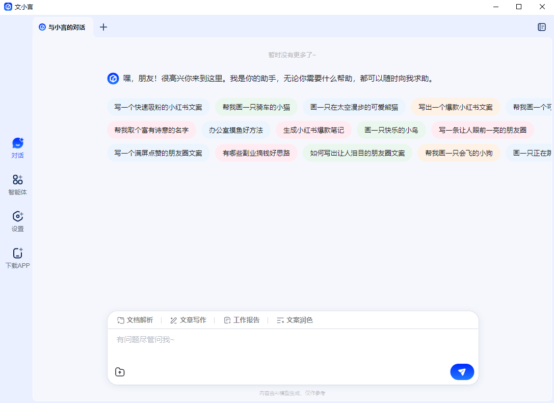 文小言