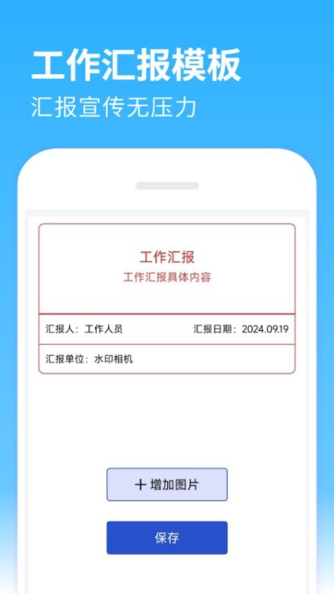 水印相机打卡定位