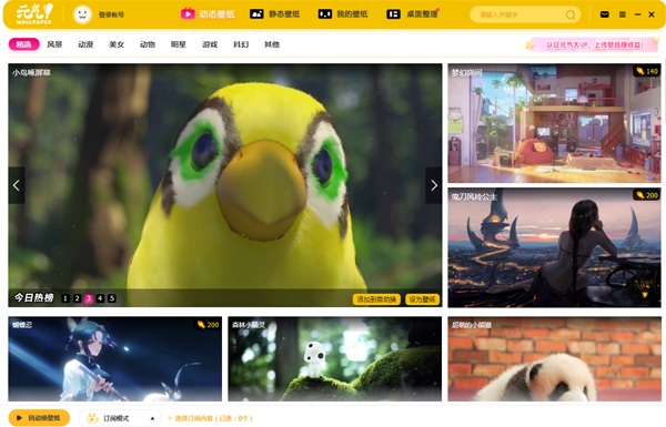 元气桌面壁纸永久免费最新版