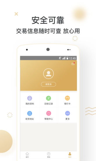 点点回收