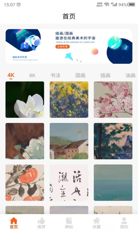 中国名画app