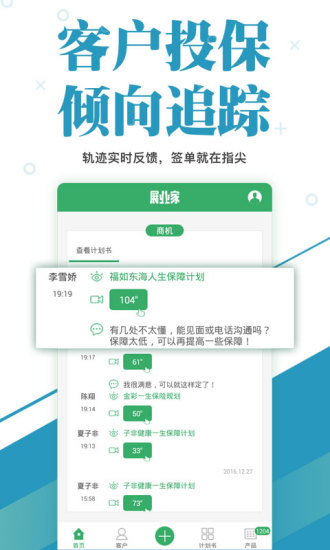 展业家