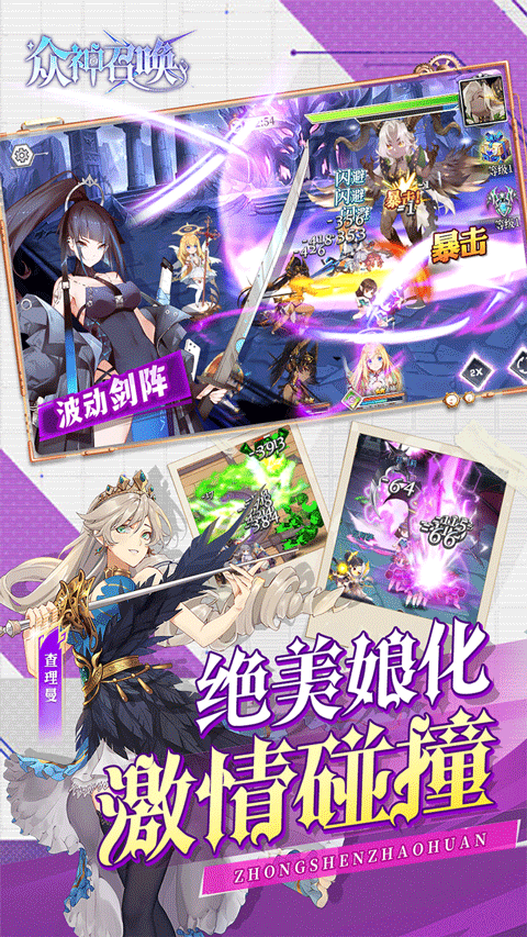 众神召唤