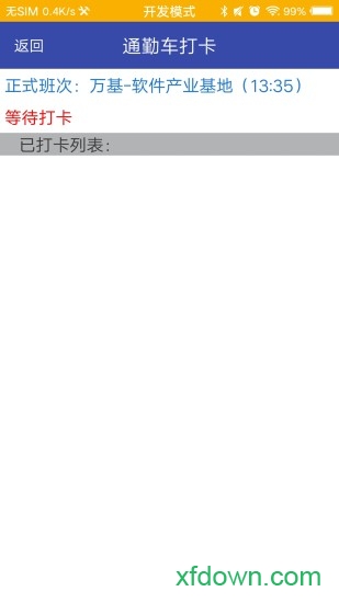 顺丰通勤车