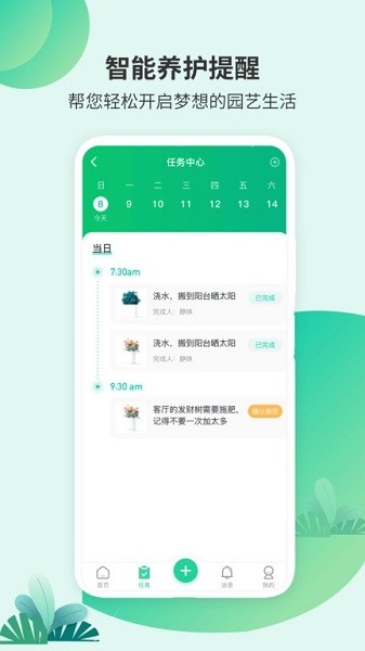 绿植助手app