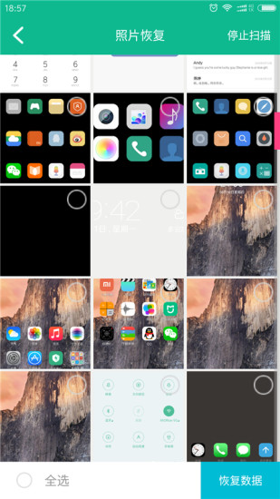 强力数据恢复精灵