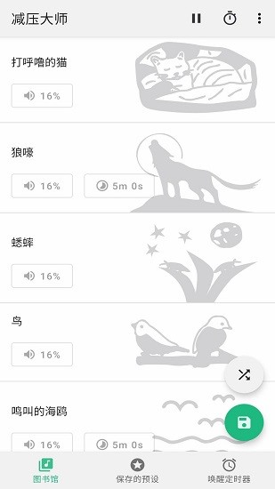 减压大师最新版
