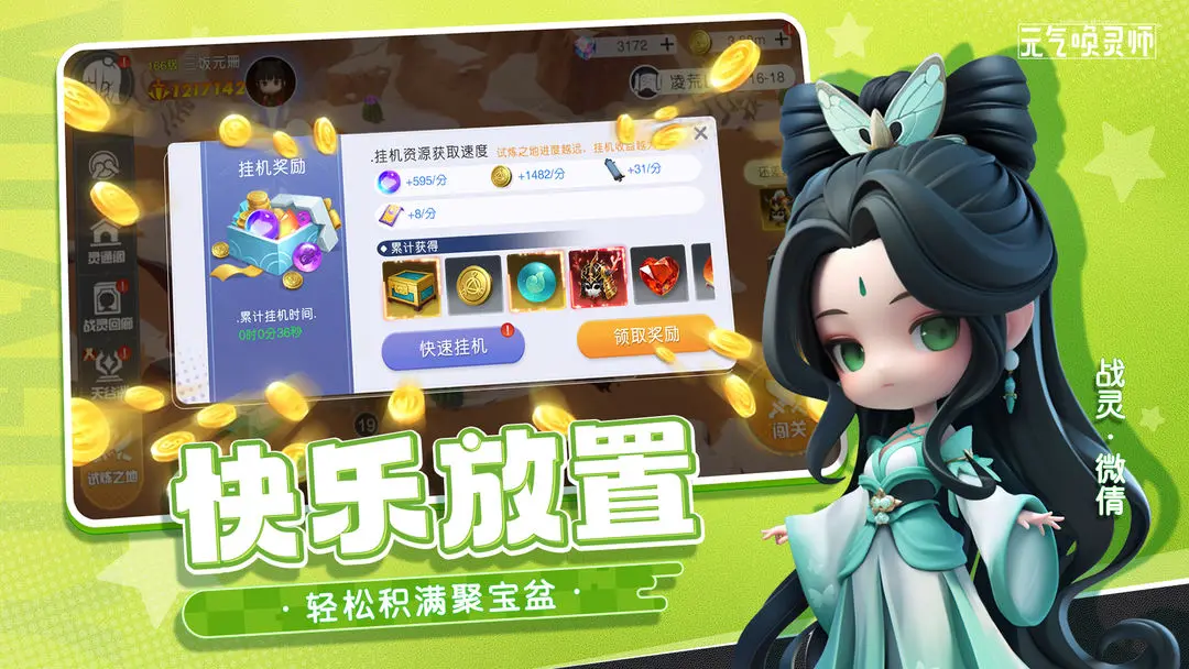 元气