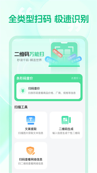 二维码万能扫