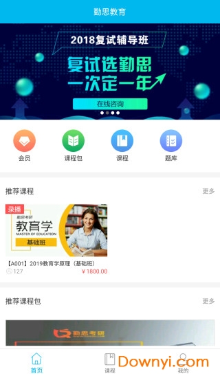 勤思课堂