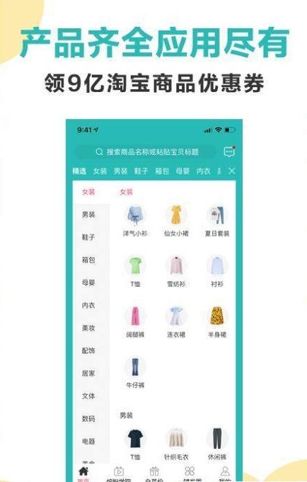 快上手省钱APP