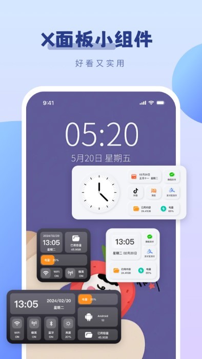 桌面小组件