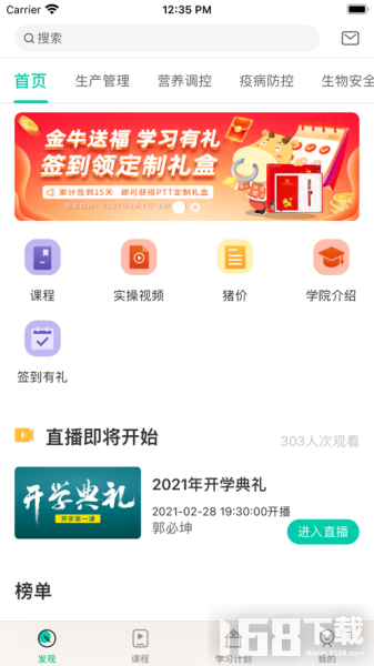 PTT养猪学习院