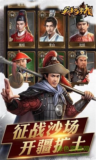 我要当宰相商城版
