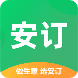 安订