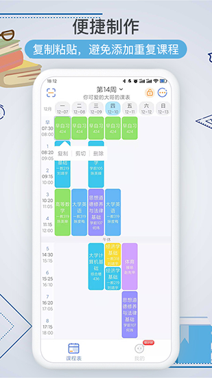 课程表