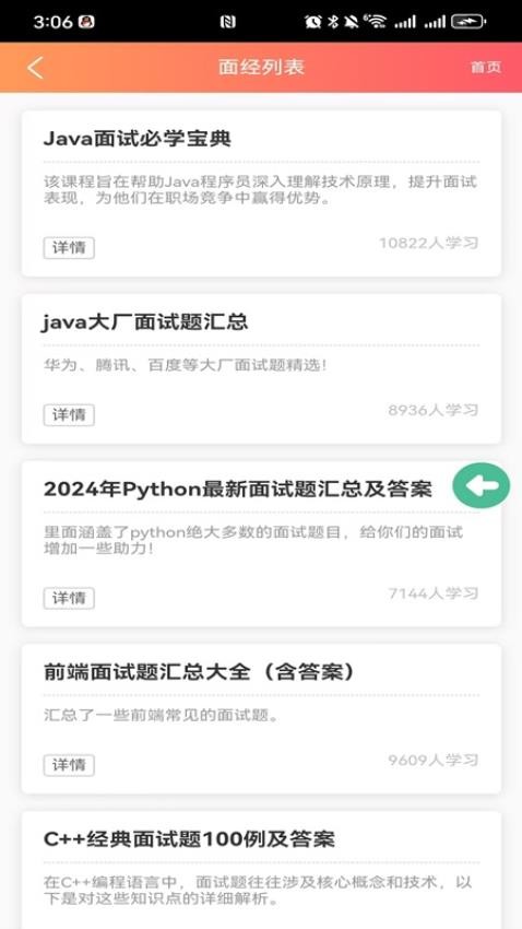 面试宝典